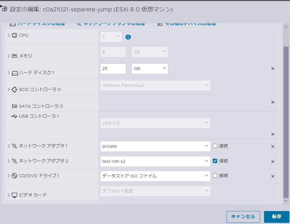ESXiの設定の編集画面.jpg (94.8 kB)